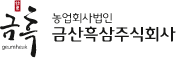 금산흑삼